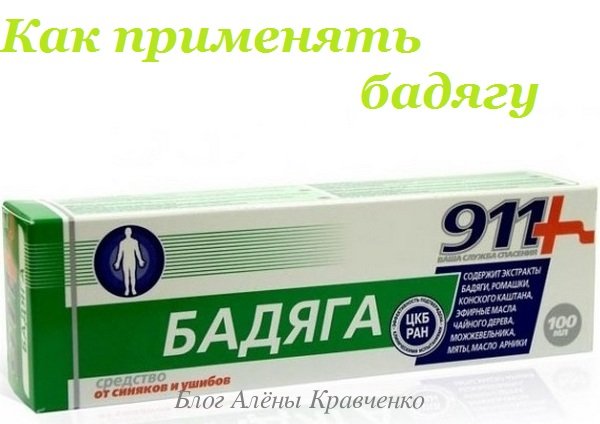 Бадяга – що це таке, застосування від синців, ударів, прищів, чорних крапок