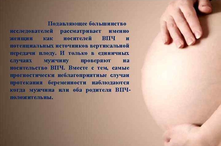 Можна вагітніти при ВПЛ 16 і 18 типу