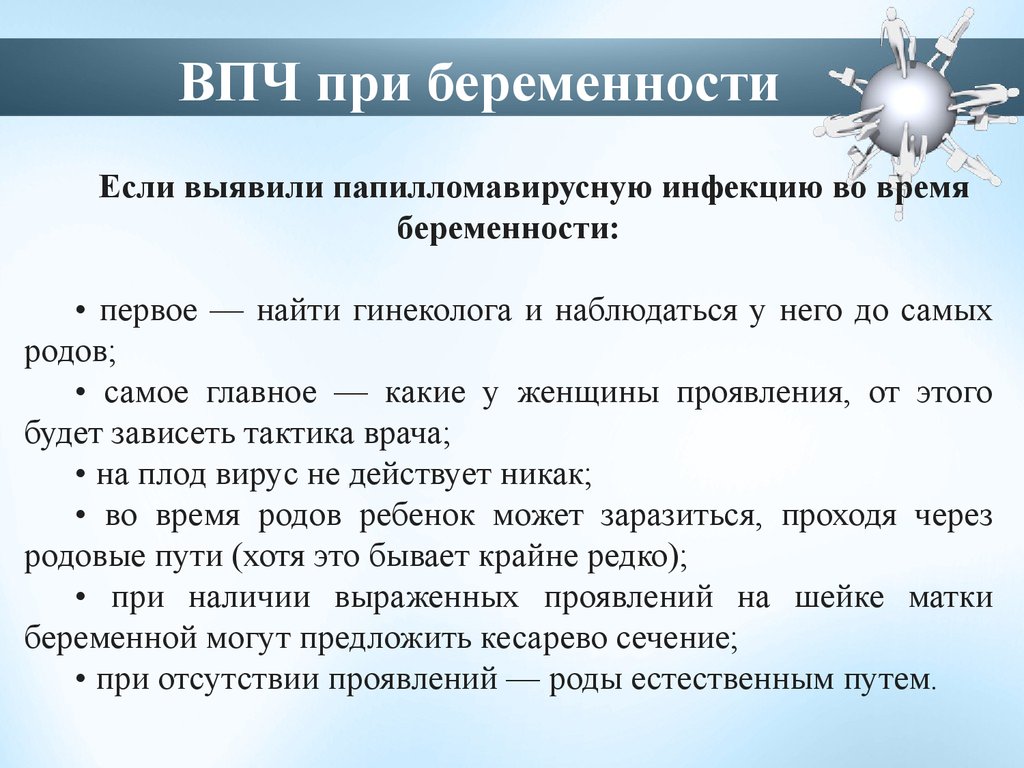 Можна вагітніти при ВПЛ 16 і 18 типу