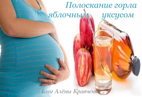 Полоскання горла яблучним оцтом. 5 рецептів, пропорції, при ангіні, фарингіті, тонзиліті